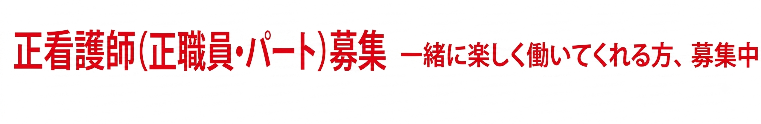 藤村内科クリニック